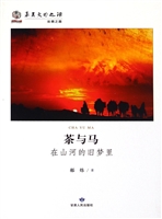 茶与马
