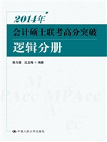 2014年会计硕士联考高