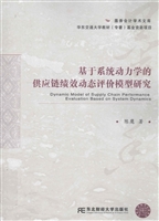 基于系统动力学的供应