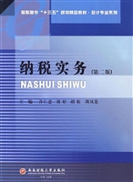 纳税实务