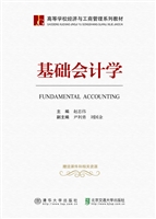 基础会计学