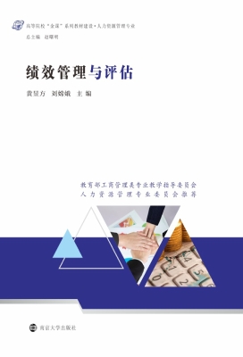 绩效管理与评估