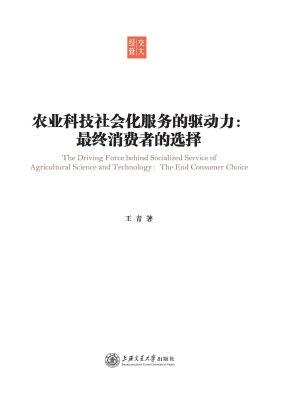 农业科技社会化服务的