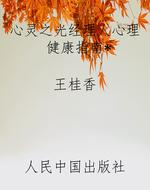 心灵之光经理人心理健