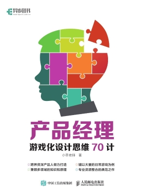 产品经理游戏化设计思