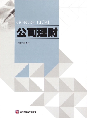 公司理财