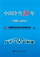 中国冷弯30年（1985-201