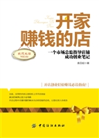 开家赚钱的店（这样开店