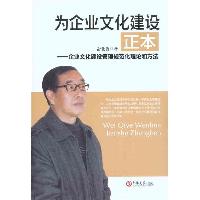 为企业文化建设正本