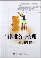 销售业务与管理实训教