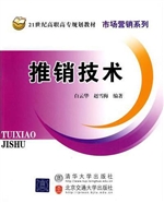 推销技术