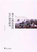 基于心理负荷的生产效