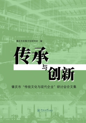 传承与创新——肇庆市