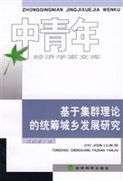 基于集群理论的中国统