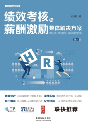 绩效考核与薪酬激励整