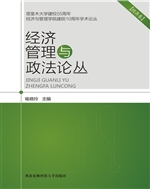 经济管理与政法论丛—