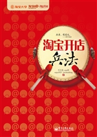 淘宝开店兵法