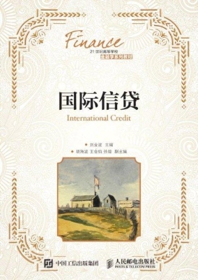 国际信贷