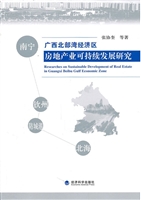 广西北部湾经济区房地