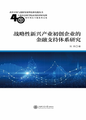 战略性新兴产业初创企