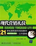 现代营销礼仪