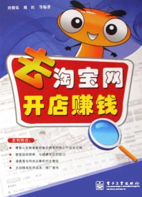 去淘宝网开店赚钱