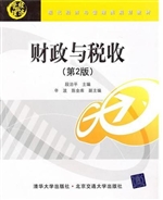 财政与税收