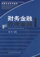 财务金融管理案例    