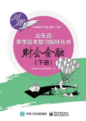 财会金融（下册）