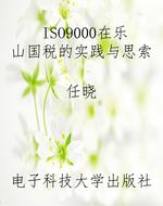 ISO9000在乐山国税的