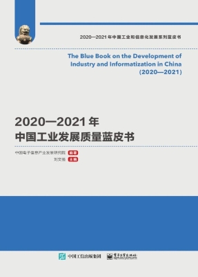 2020—2021年中国工业
