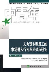人力资本型员工的市场