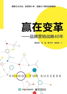 赢在变革——品牌营销