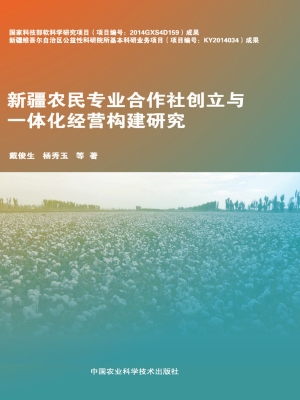 新疆农民专业合作社创