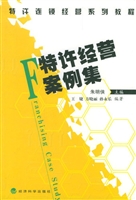 特许经营案例集