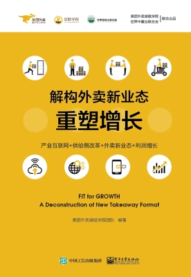 解构外卖新业态——重