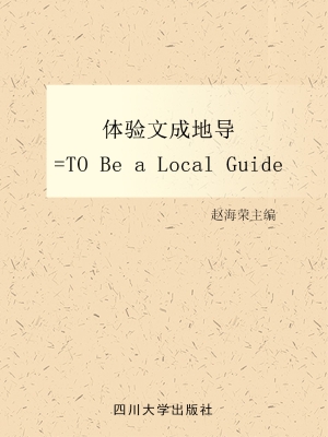 体验文成地导