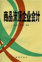 商品流通企业会计
