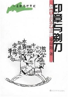 印章与剃刀