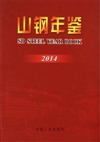 山钢年鉴（2014）