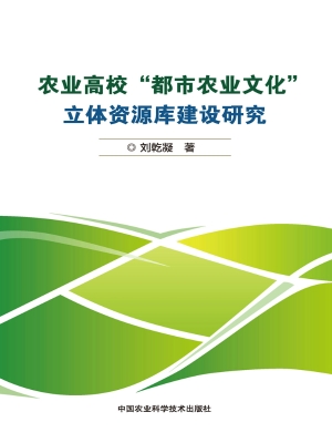 农业高校“都市农业文