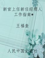 新官上任新任经理人工