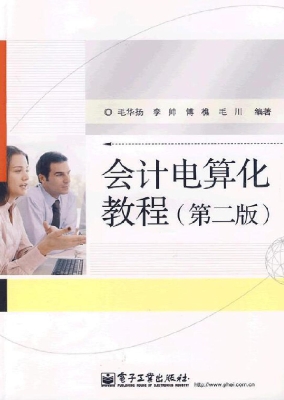 会计电算化教程