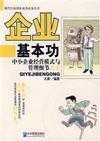 企业基本功——中小企