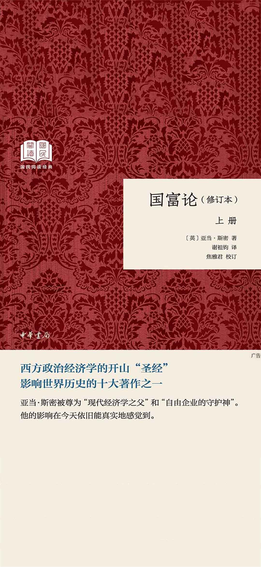 国富论修订本平装--国