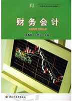 财务会计