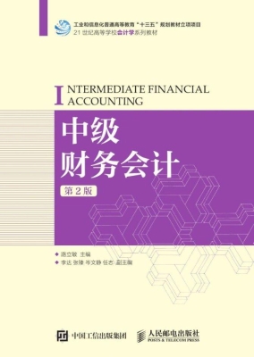 中级财务会计