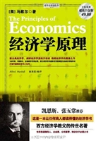 经济学原理 (超值白金