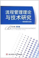 流程管理理论与技术研