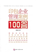 印包企业管理案例100